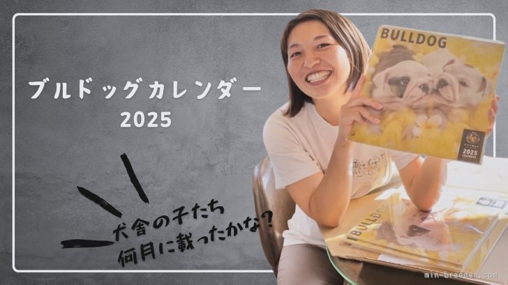 小吹裕未ブリーダーのブログ：2025カレンダー届きました✨