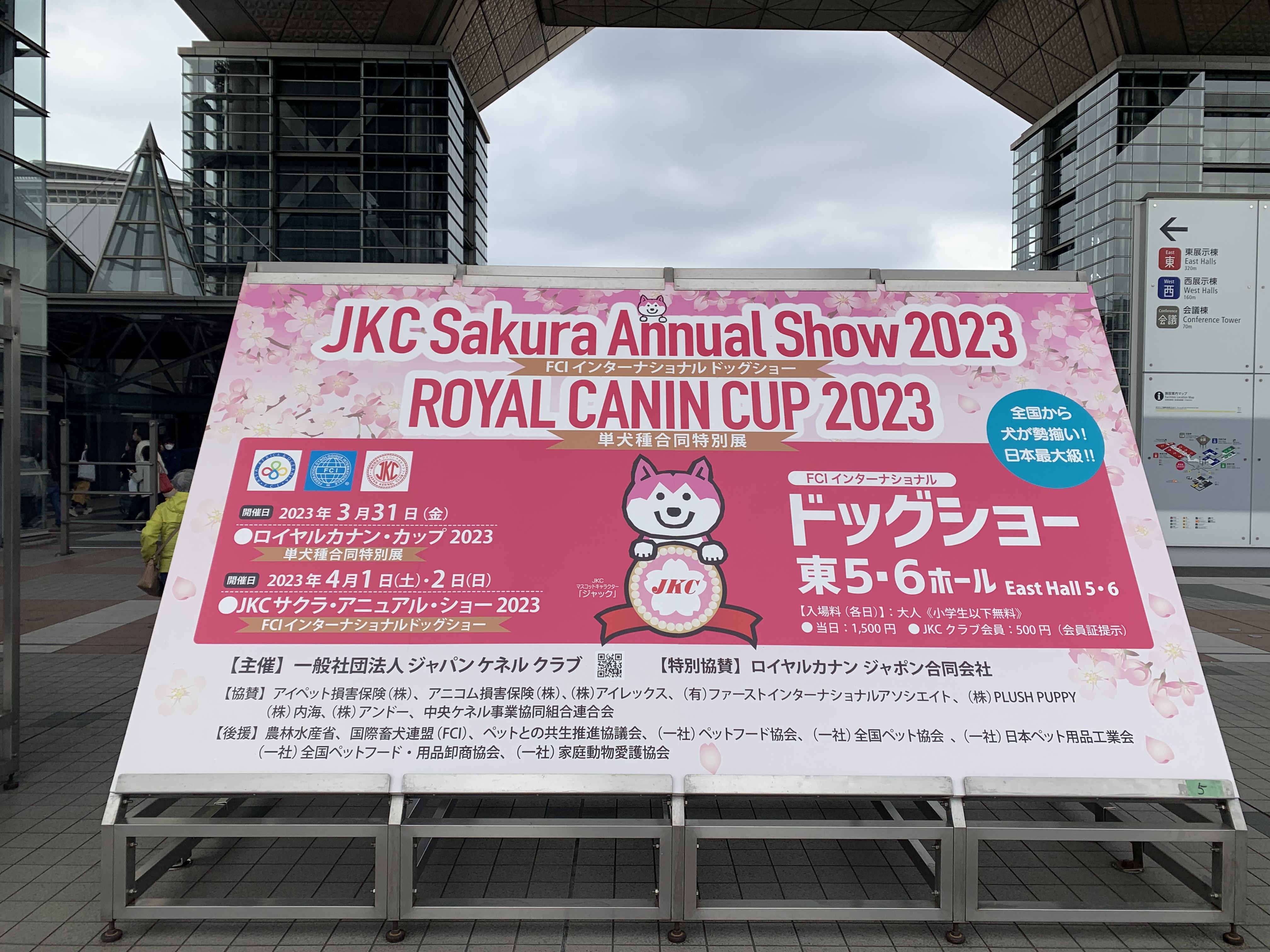 割引 ドックショー2023年東京ビッグサイトJKCサクラアニュアルショー＆ロイヤルカナ